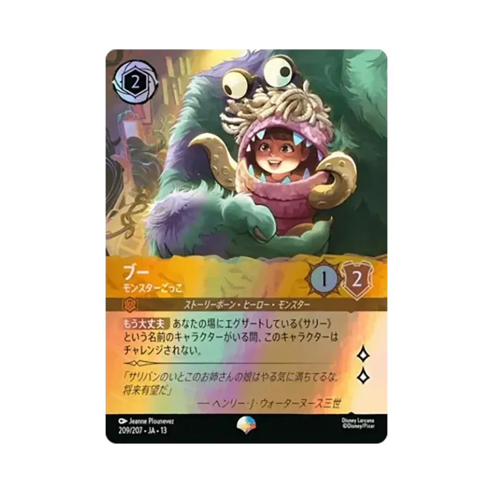 Boo - In Disguise EP [209/207•JA•13][JP](Booster Pack "Attack of The Vine!")