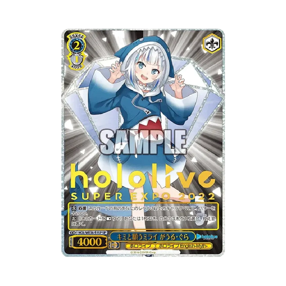キミと願うミライ がうる・ぐら SP [HOL/WE36-51SP](プレミアムブースター「ホロライブプロダクション」)
