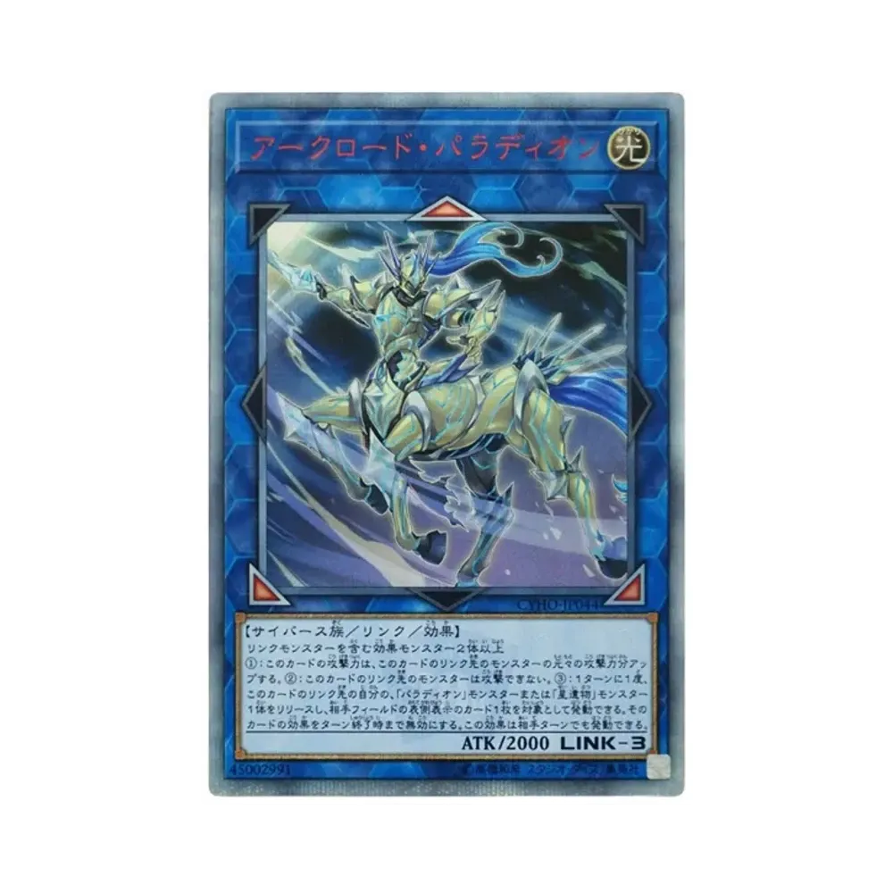 アークロード・パラディオン 20th SE[CYHO-JP044](サイバネティック・ホライゾン)