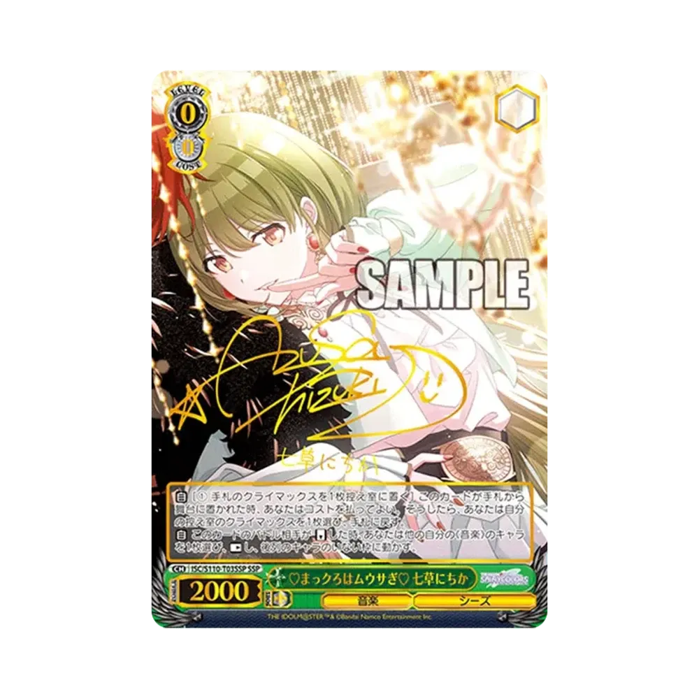 ♡まっクろはムウサぎ♡ 七草にちか SSP [ISC/S110-T03SSP](トライアル