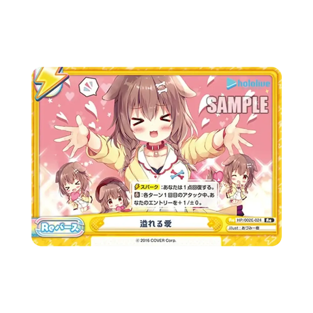 溢れる愛 Re [HP/002E-024](スペシャルデッキセット「ホロライブプロダクション 1期生&ゲーマーズ」)