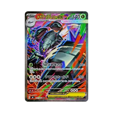 ポケモンカードゲームMEGA 拡張パック「ストームエメラルダ」ボックス ポケモンカードゲームMEGA 拡張パック「ストームエメラルダ」ボックス