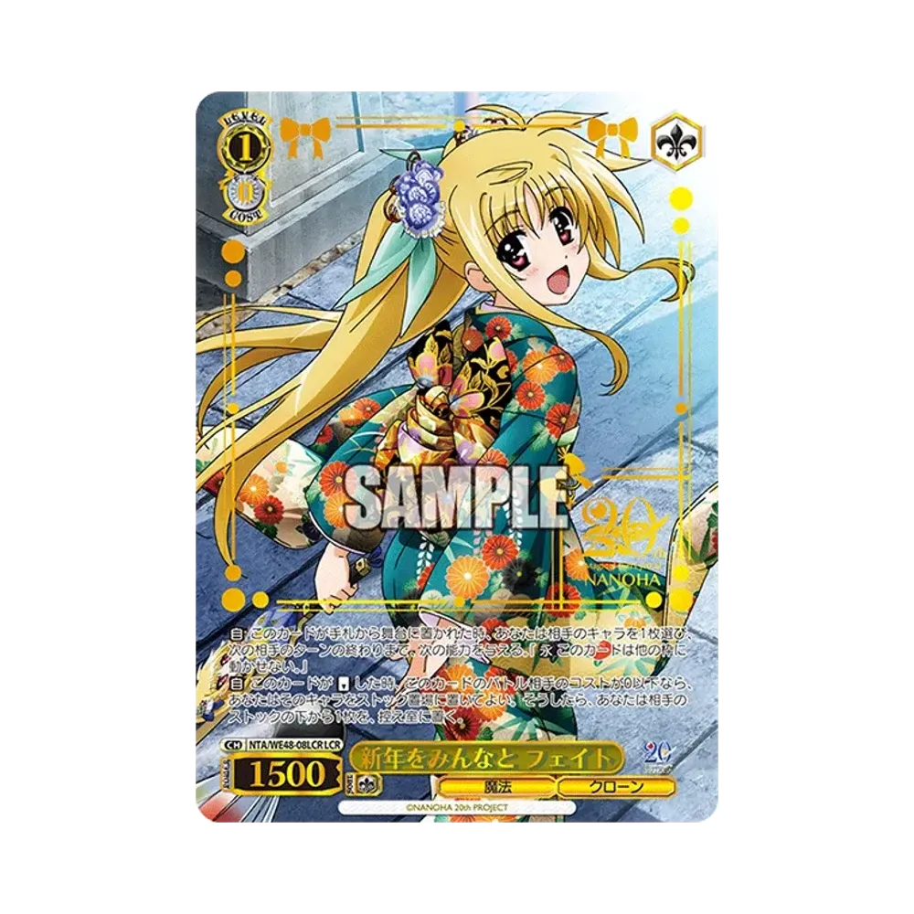 新年をみんなと フェイト LCR [NTA/WE48-08LCR](プレミアムブースター「魔法少女リリカルなのは 20th Anniversary」)