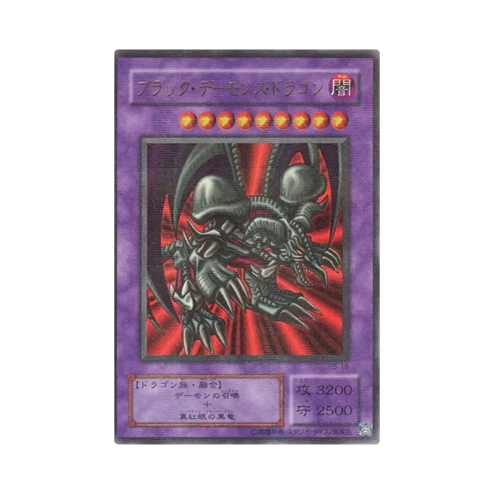 デーモンの召喚 URP [RB-03](暗黒魔竜復活)通販・買取・相場｜スニダン