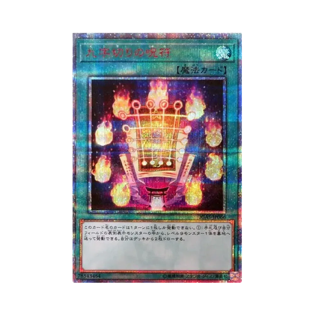 九字切りの呪符 20th SE [IGAS-JP066](イグニッション・アサルト)
