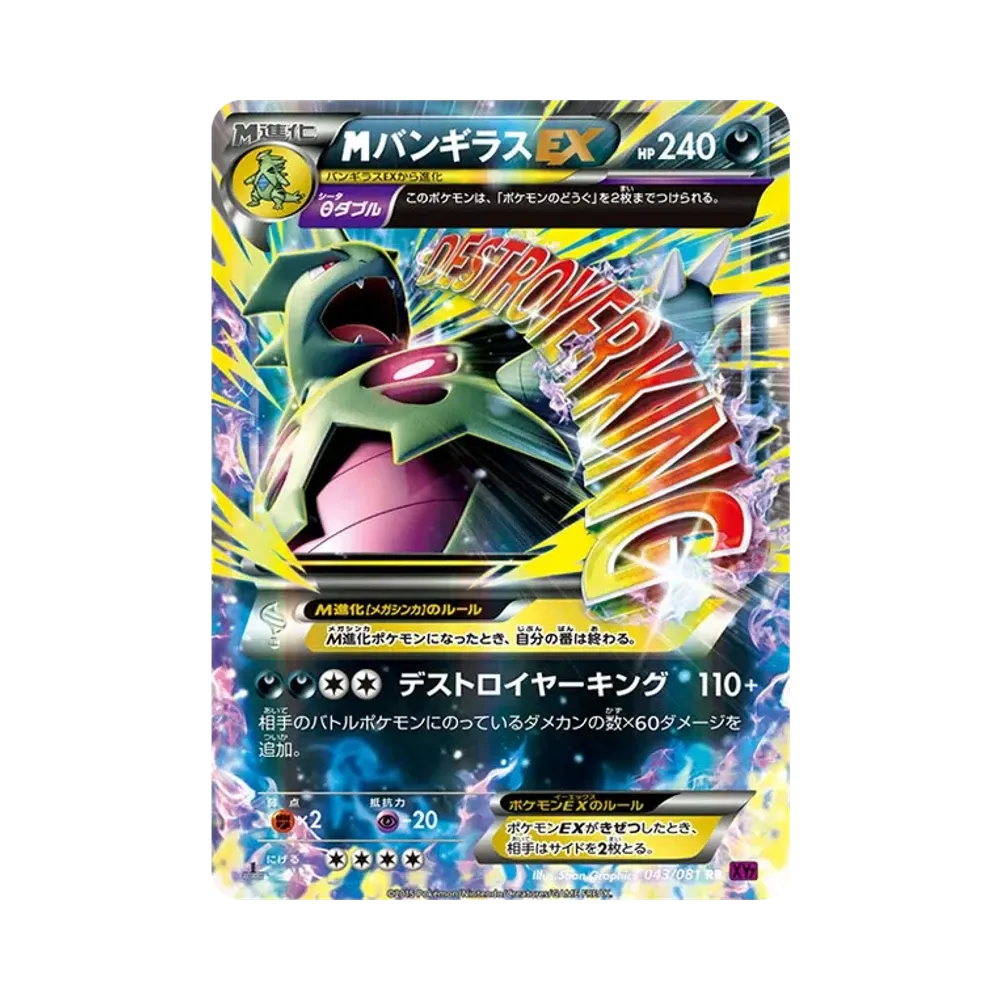 MバンギラスEX RR :1ED [XY7 043/081](拡張パック「バンデットリング」)