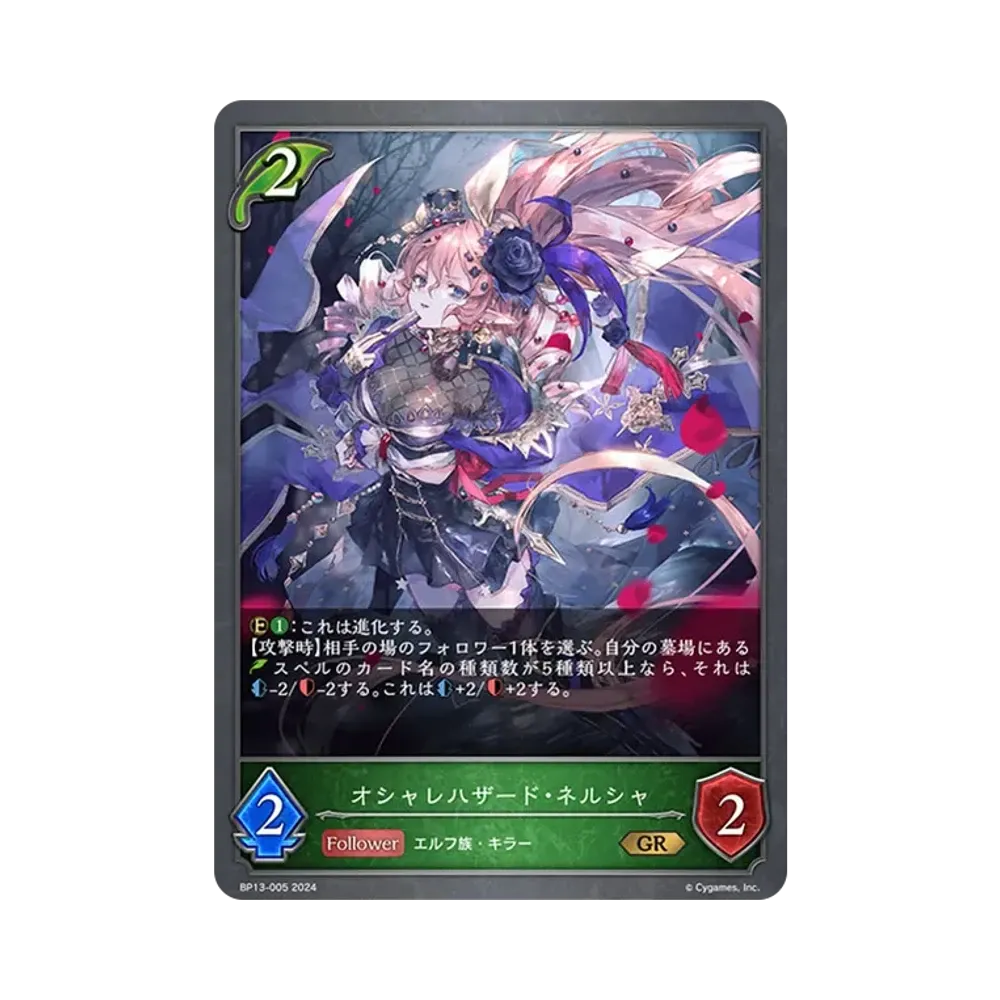 オシャレハザード・ネルシャ GR [BP13-005](ブースターパック 第13弾「暗黒降誕」)