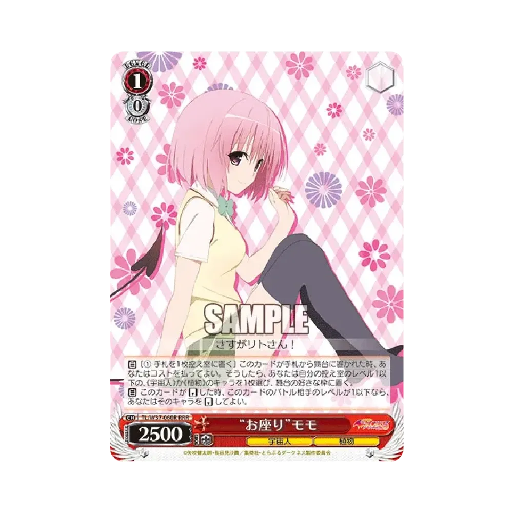 "お座り"モモ RRR [TL/W37-060R](ブースターパック「To LOVEる-とらぶる-ダークネス2nd」)