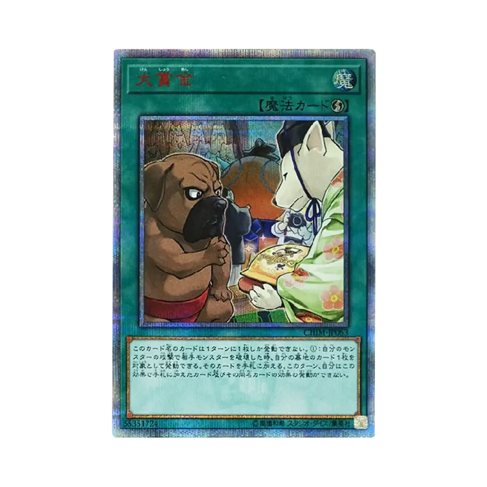 犬賞金 20th SE [CHIM-JP063](カオス・インパクト)