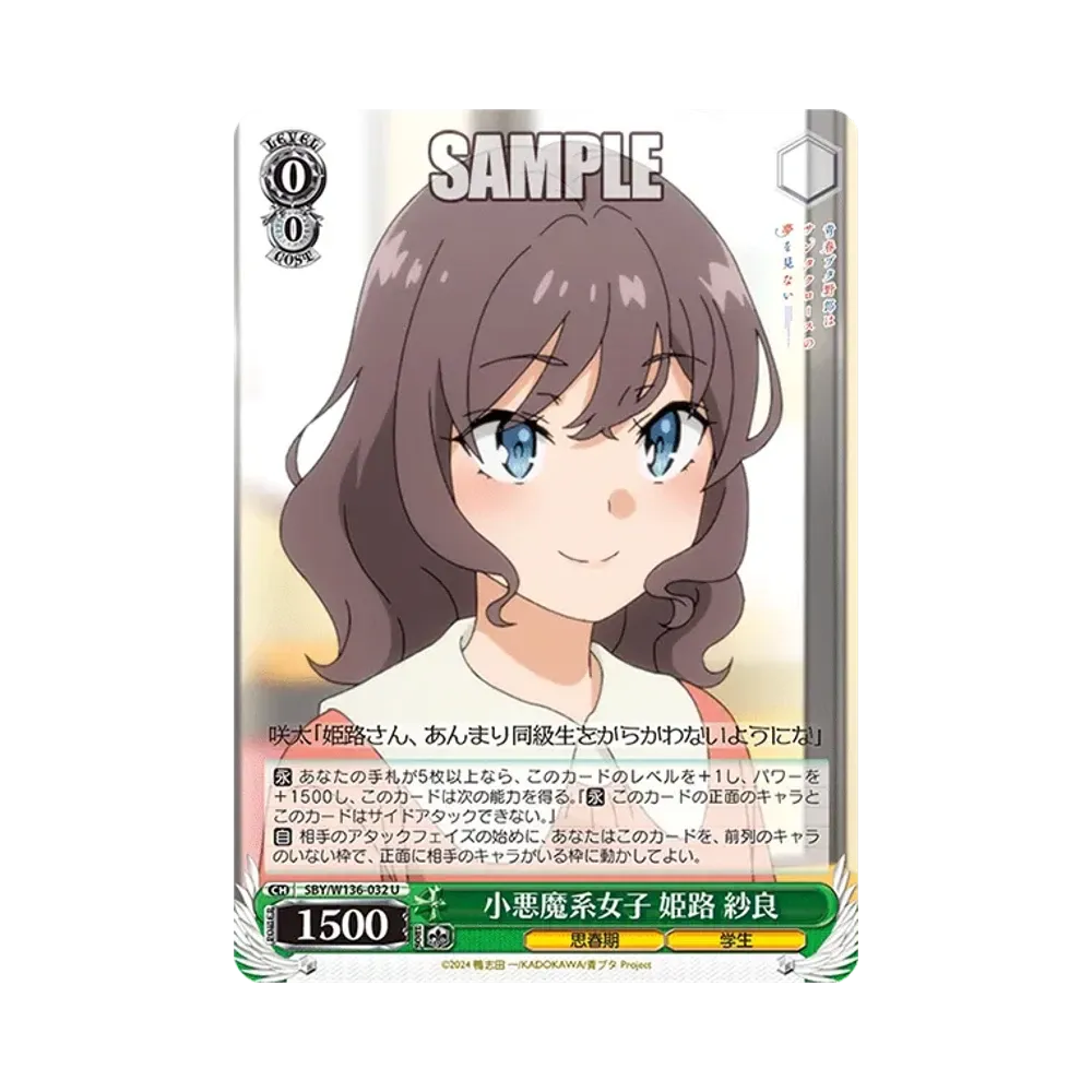 小悪魔系女子 姫路 紗良 U [SBY/W136-032](ブースターパック「青春ブタ野郎はサンタクロースの夢を見ない」)