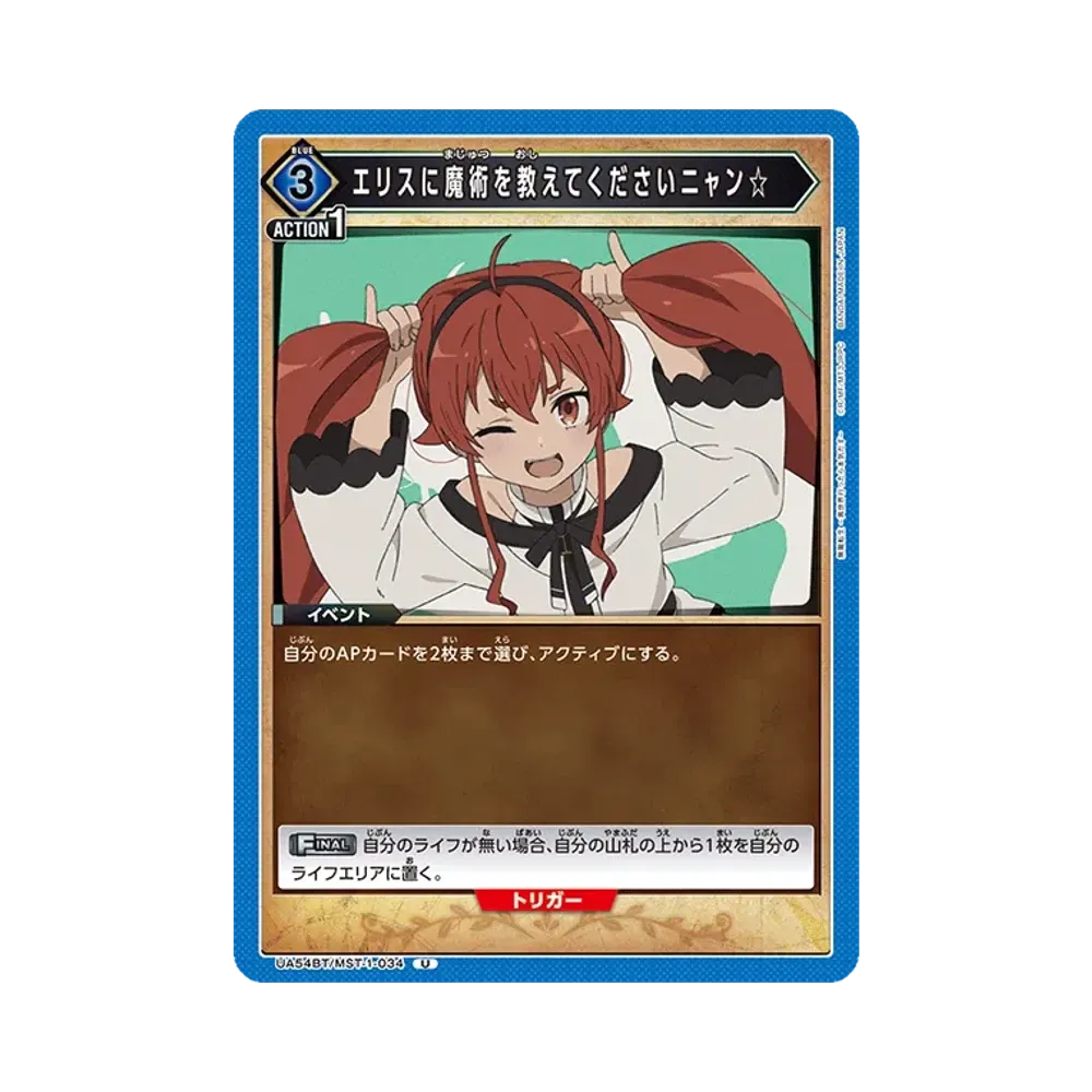 エリスに魔術を教えてくださいニャン☆ U [UA54BT/MST-1-034](ブースターパック「無職転生 ~異世界行ったら本気だす~」)