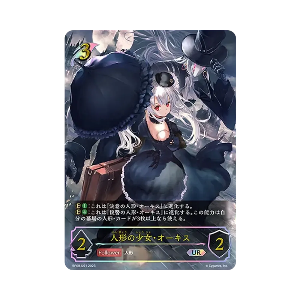 人形の少女・オーキス UR [BP08-U01](ブースターパック 第8弾「次元混沌」)