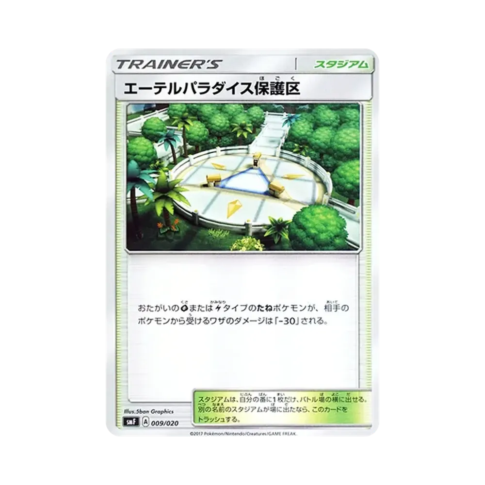 エーテルパラダイス保護区