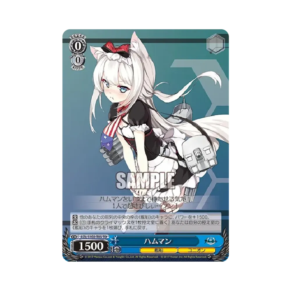ハムマン TD [AZL/S102-T05](トライアルデッキ「アズールレーン ver.ユニオン」)