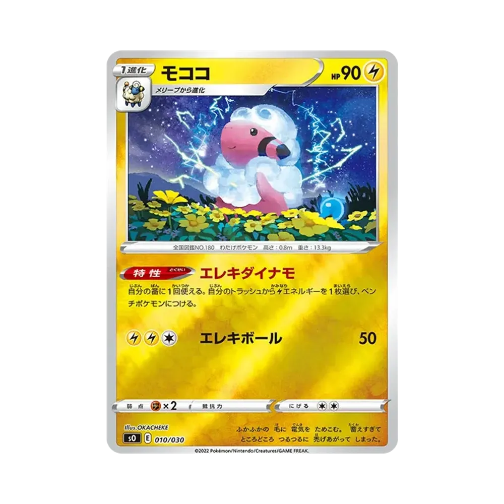 Flaaffy [SO 010/030](Special Deck Set Lizardon VSTAR vs Rayquaza VSTAR)