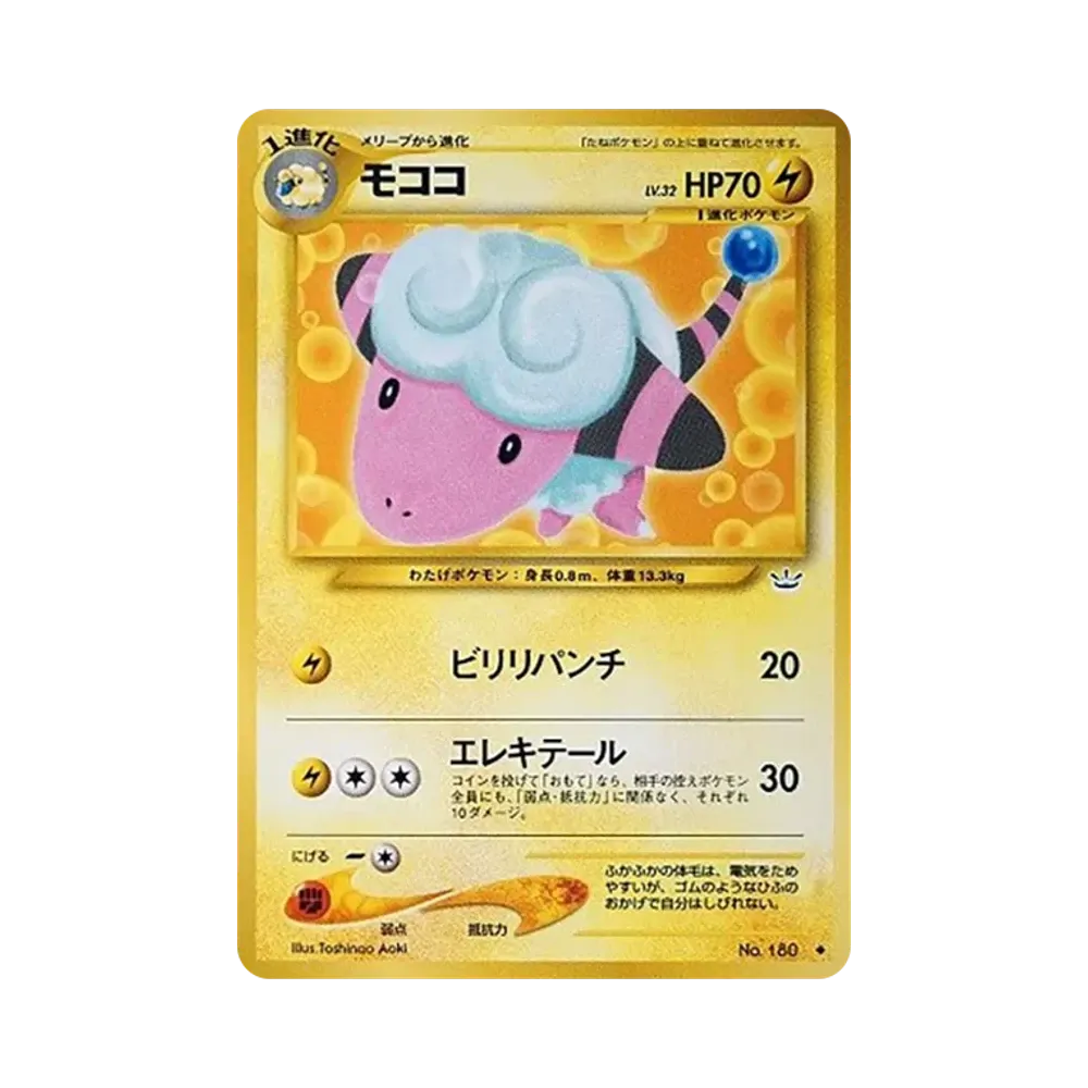 Flaaffy : Old Back [neo3 No.180](Pokemon Card neo Expansion Pack "Awakening Legends")
