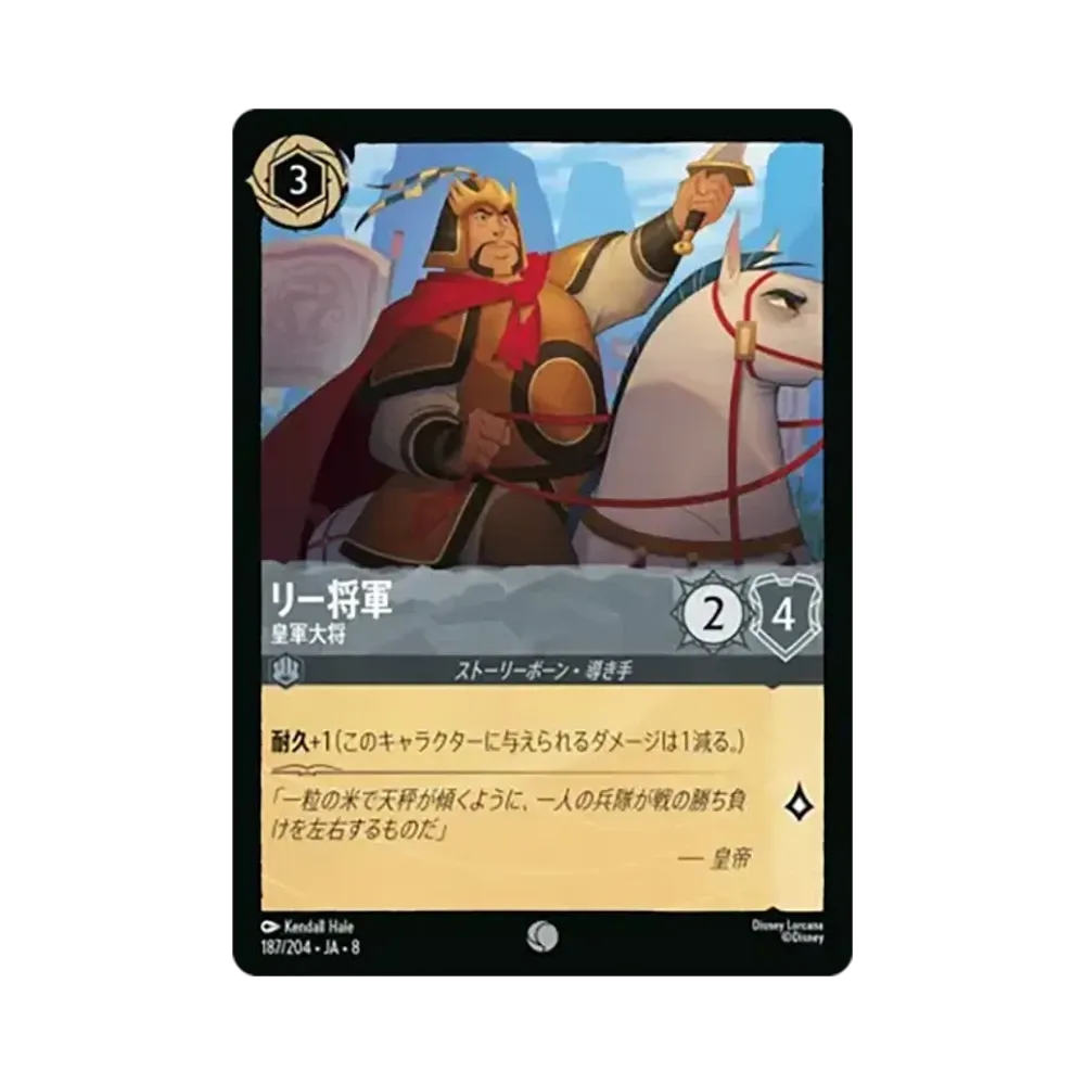 リー将軍 - 皇軍大将 コモン [187/204•JA•8]【日本語版】(ブースターパック「ジャファーの王権」)