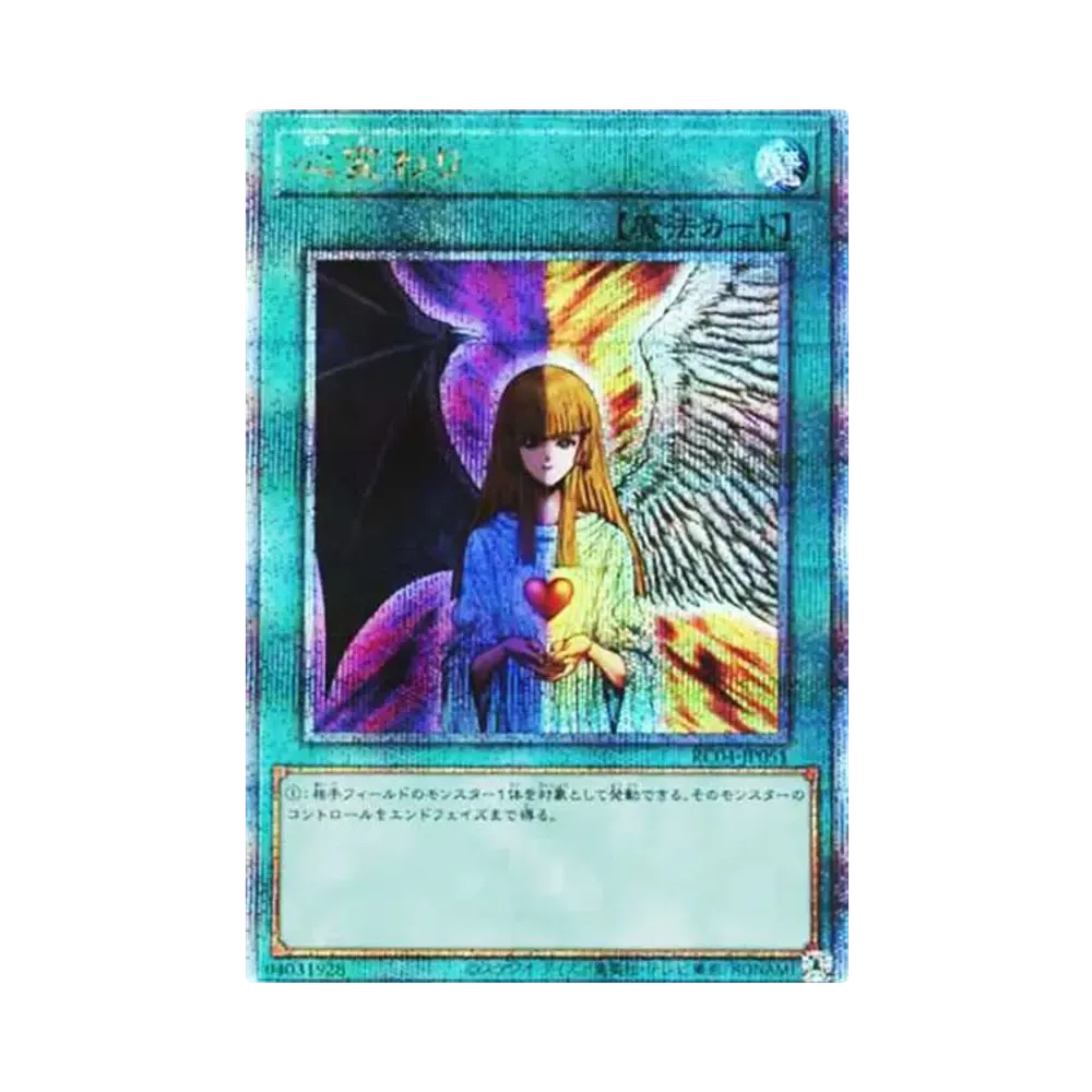 心変わり 25th SE[RC04-JP051](レアリティコレクション クォーター