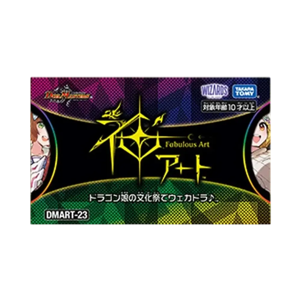 デュエルマスターズ TCG 神アート「ドラゴン娘の文化祭でウェカドラ♪」
