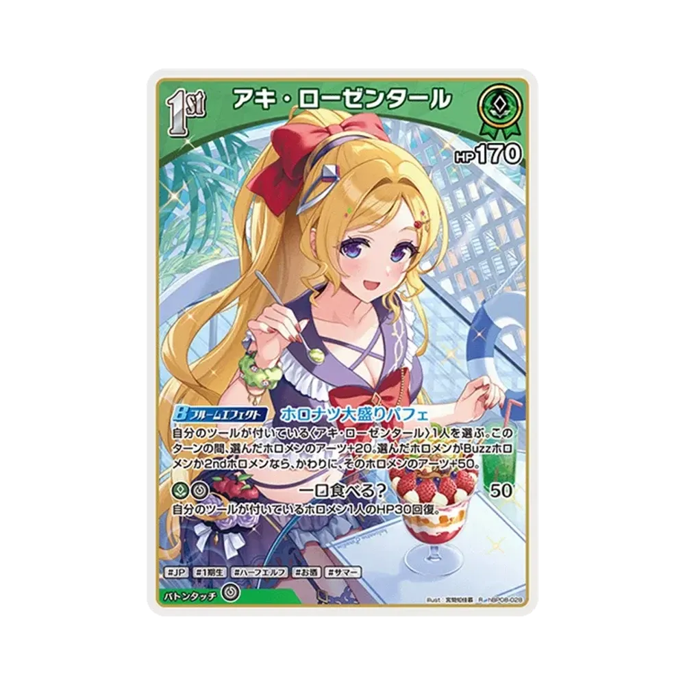 アキ・ローゼンタール R [hBP08-028](ブースターパック「バウンサーバウンド」)