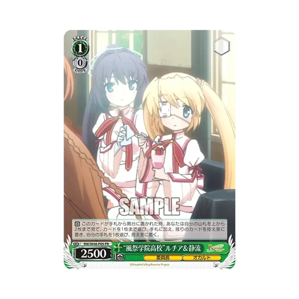 "風祭学院高校"ルチア&静流 PR [RW/W48-P05](プロモーションカード「Wサイド」)