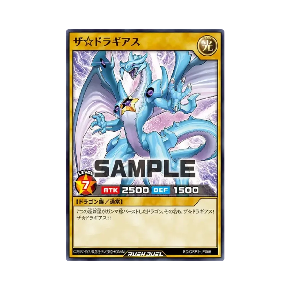 ザ☆ドラギアス N [ORP2-JP066] (オーバーラッシュパック 2)