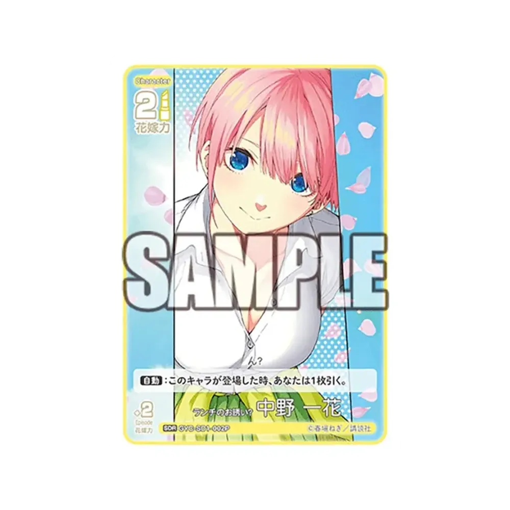 ランチのお誘い? 中野 一花 SDR [GYC-SD1-002P](スタートデッキ「中野 一花」)