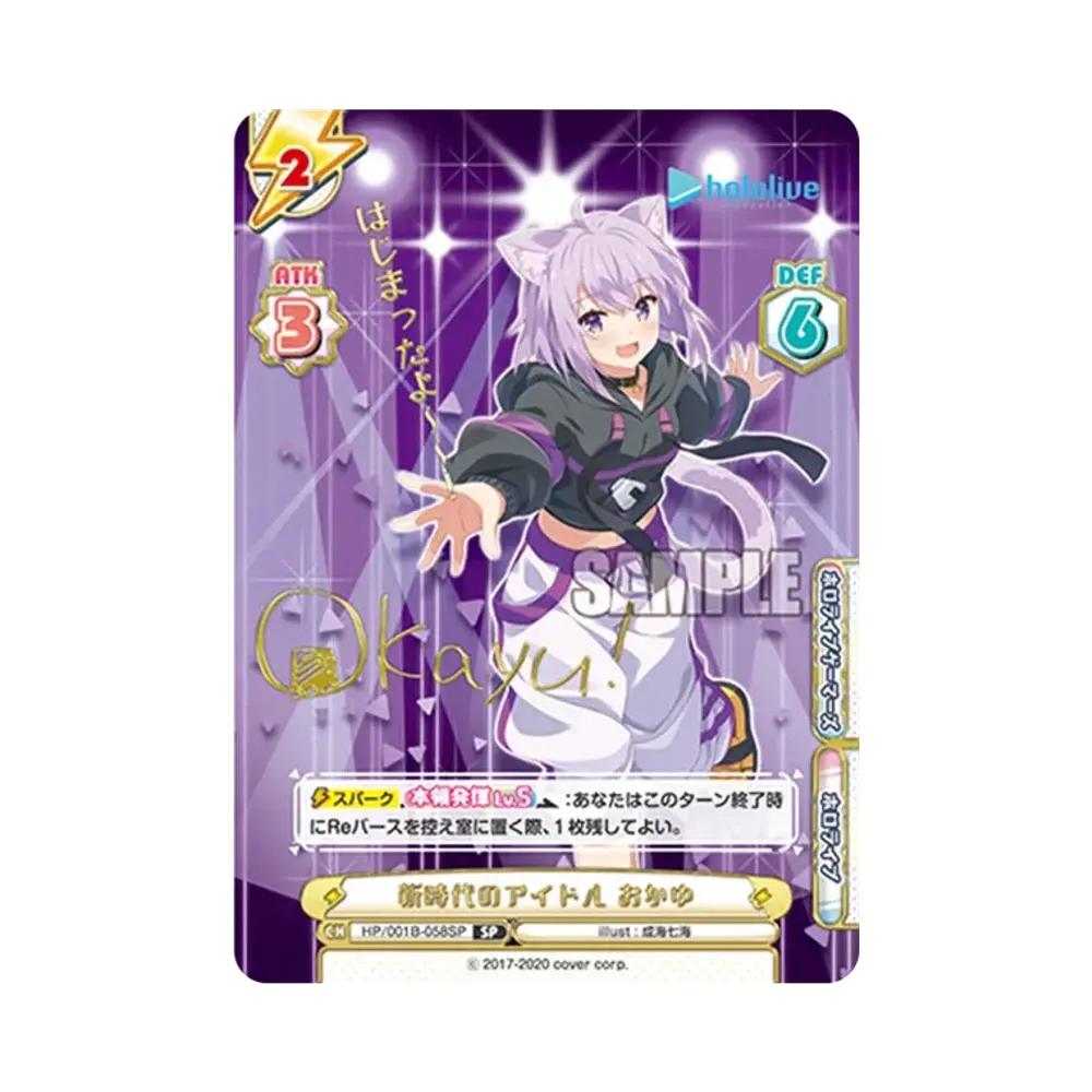新時代のアイドル おかゆ SP [HP/001B-058SP_2](ブースターパック「ホロライブプロダクション」)