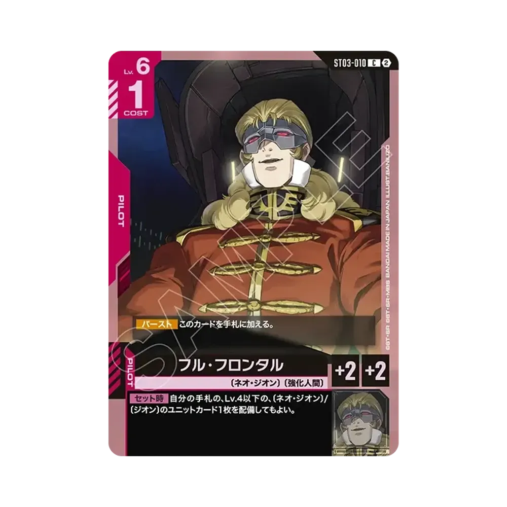フル・フロンタル C [ST03-010](カスタムデッキボックス「フリーダム アセンション」)