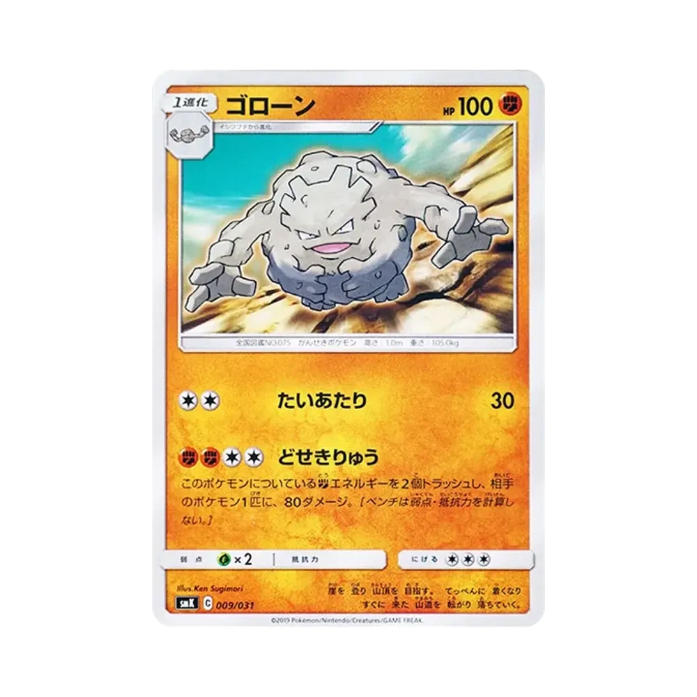 ゴローン [SMK 009/031](トレーナーバトルデッキ「ハナダシティジムのカスミ・ニビシティジムのタケシ」)