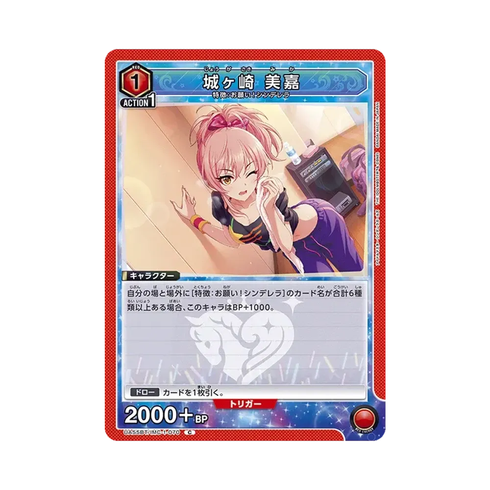 城ヶ崎 美嘉 C [UA55BT/IMC-1-070](ブースターパック「アイドルマスター シンデレラガールズ」)