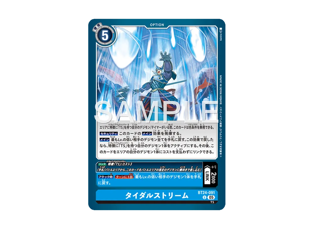 タイダルストリーム U [BT24-091](ブースターパック「タイムストレンジャー」)
