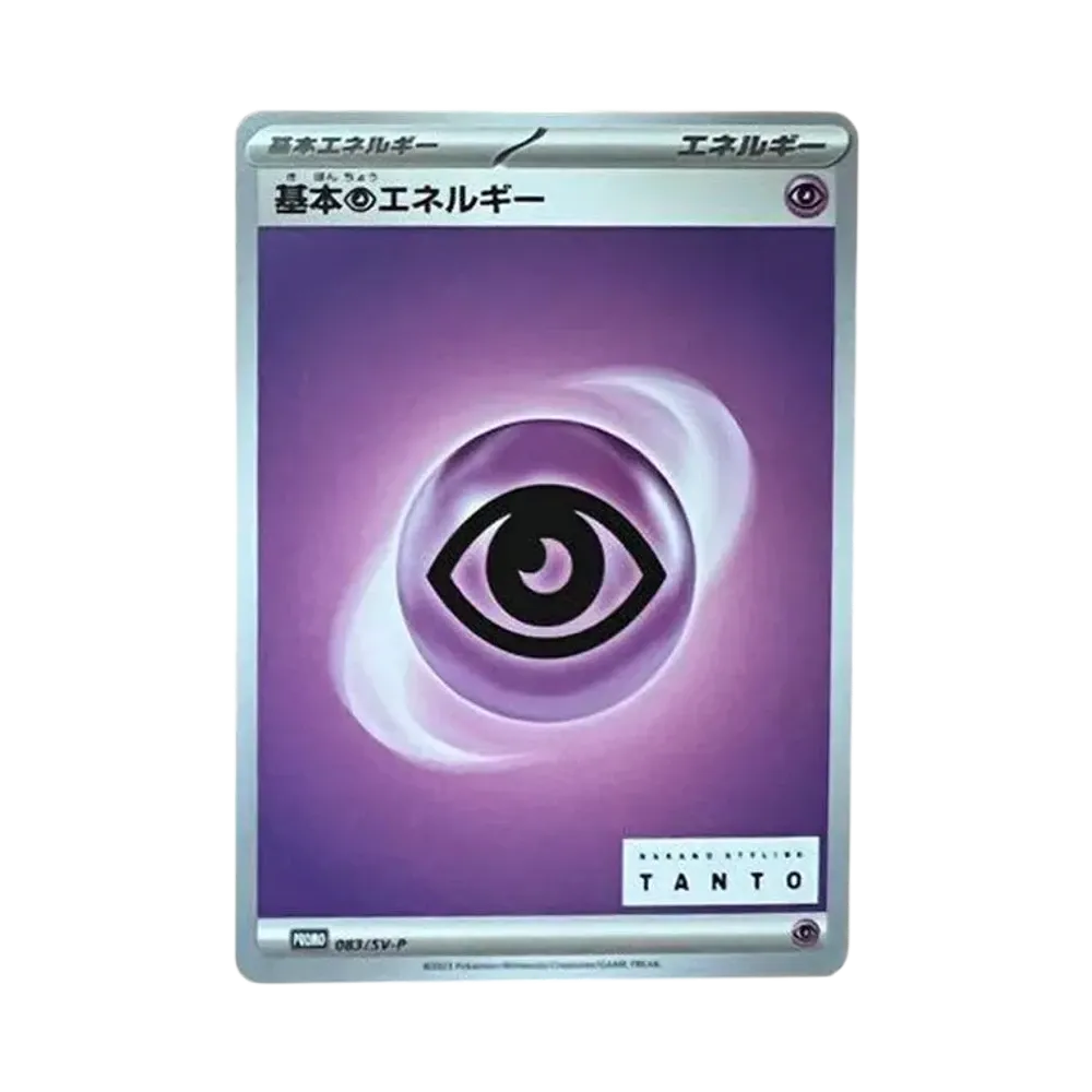 基本超エネルギー: プロモ[SV-P 083](「タント×ポケモンカードゲーム」プロモーションカード「SV-P」)