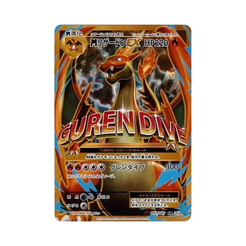 ポケモンカード MリザードンEX SR CP6 20th 引退品 ポケモンカード ポケモンカード MリザードンEX SR CP6 20th 引退品 ポケモンカード