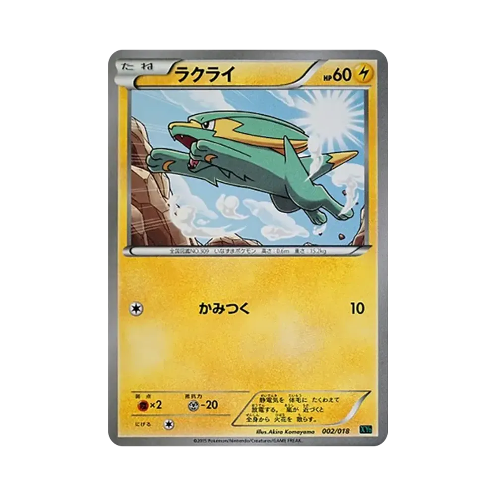 ラクライ [XYD 002/018](メガバトルデッキ60「メガレックウザEX」)