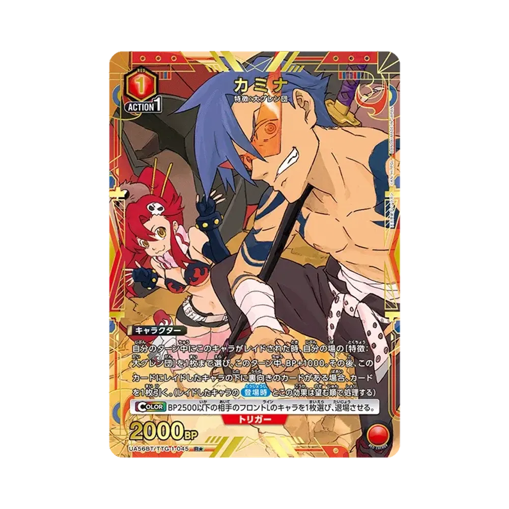 カミナ R★ [UA56BT/TTG-1-045](ブースターパック「天元突破グレンラガン」)