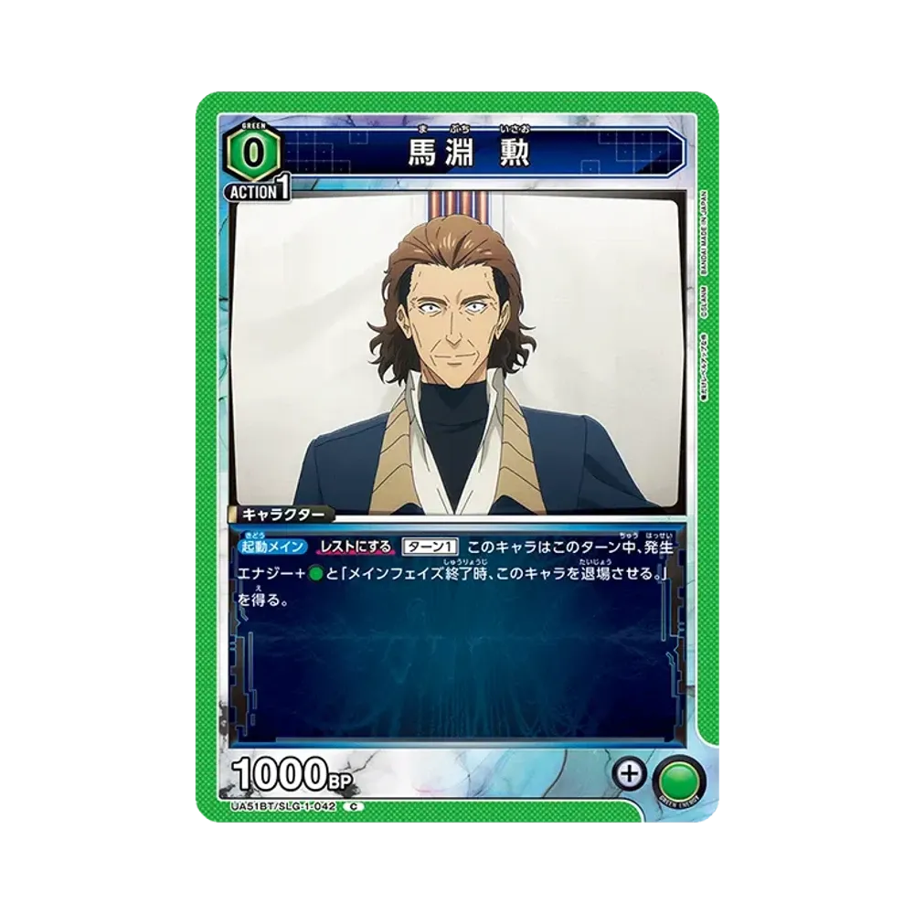 馬淵 勲 C [UA51BT-SLG-1-042](ブースターパック「俺だけレベルアップな件」)