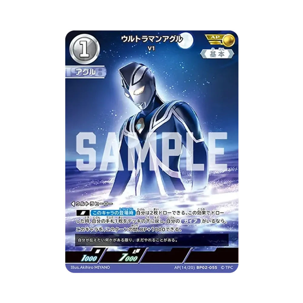 ウルトラマンアグル AP [BP02-055](ブースターパック「吹き荒れる紅と蒼」)