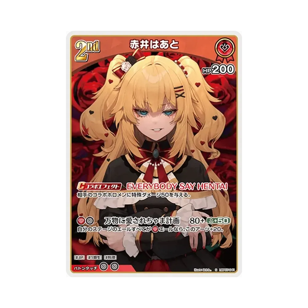 赤井はあと S [hBP07-041](ブースターパック「ディーヴァフィーバー」)