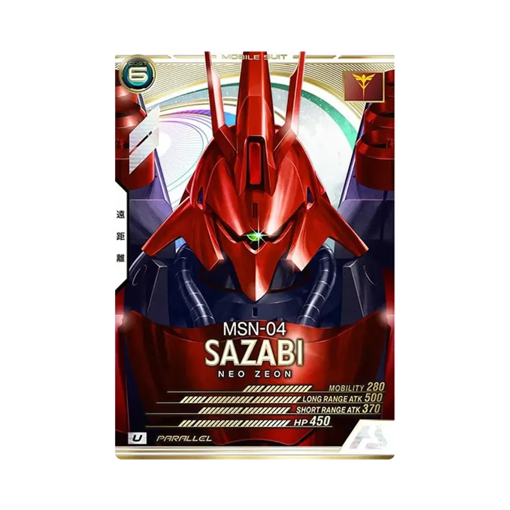 MSN-04 サザビー U-P [AB04-026](機動戦士ガンダム アーセナルベース「シーズン 4」)