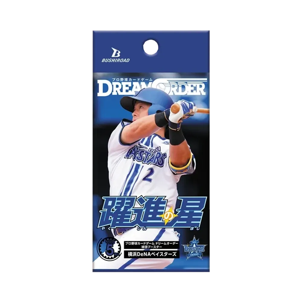ドリームオーダー 球団ブースター「横浜DeNAベイスターズ 躍進の星」パック
