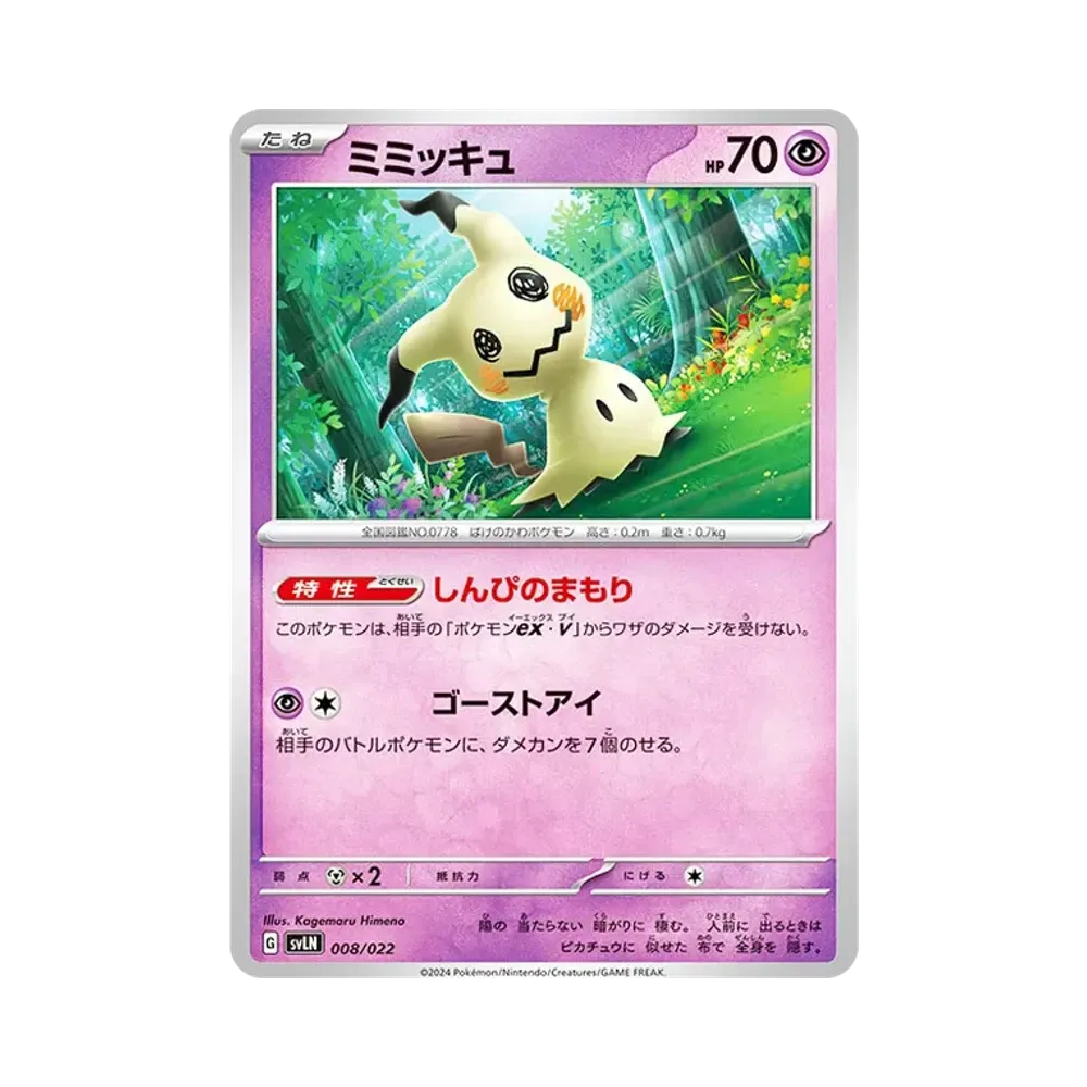PSA10】ニンフィアex [SVLN 005/022](スターターセット「テラスタイプ