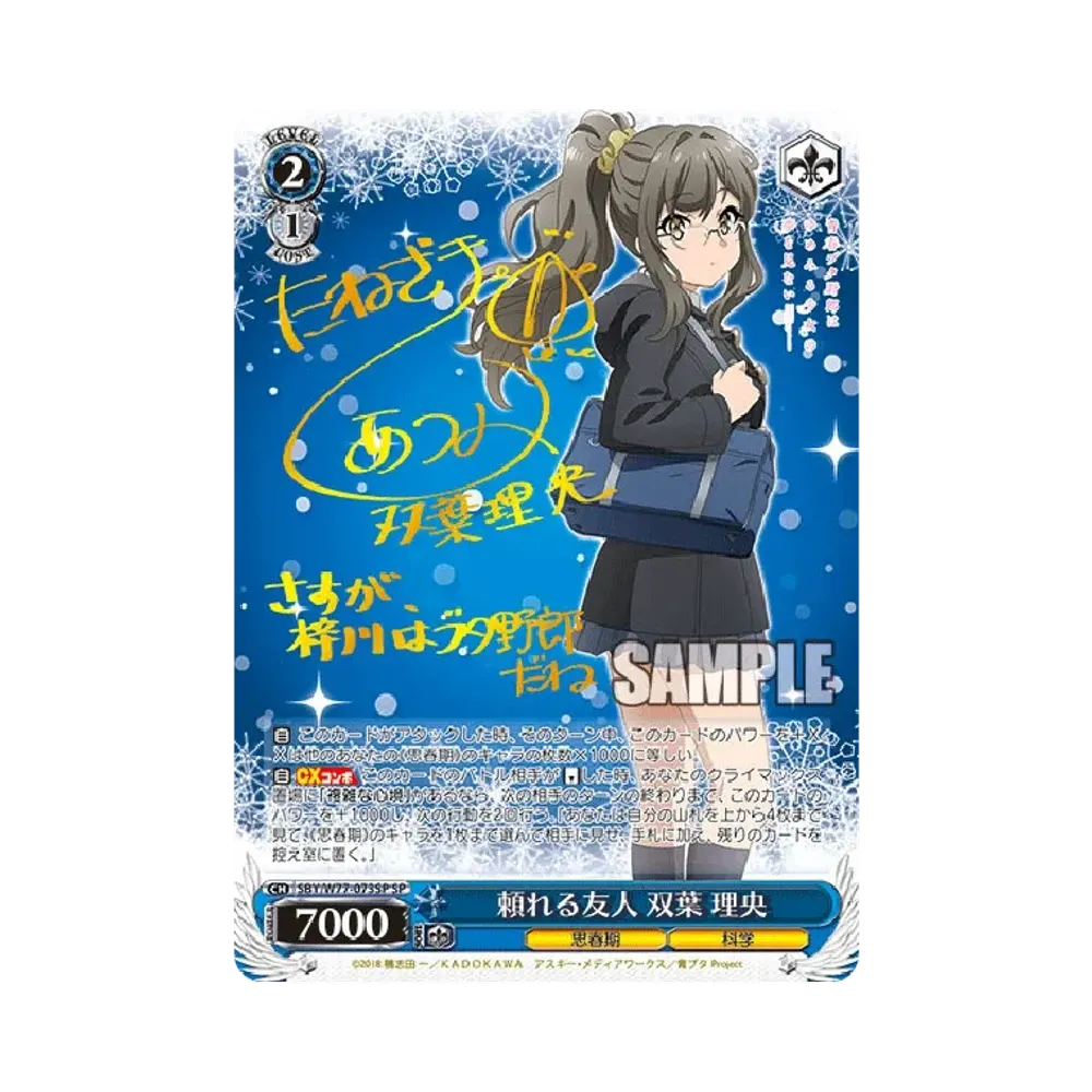 頼れる友人 双葉理央 SP [SBY/W77-073SP](ブースターパック「青春ブタ野郎はゆめみる少女の夢を見ない」)