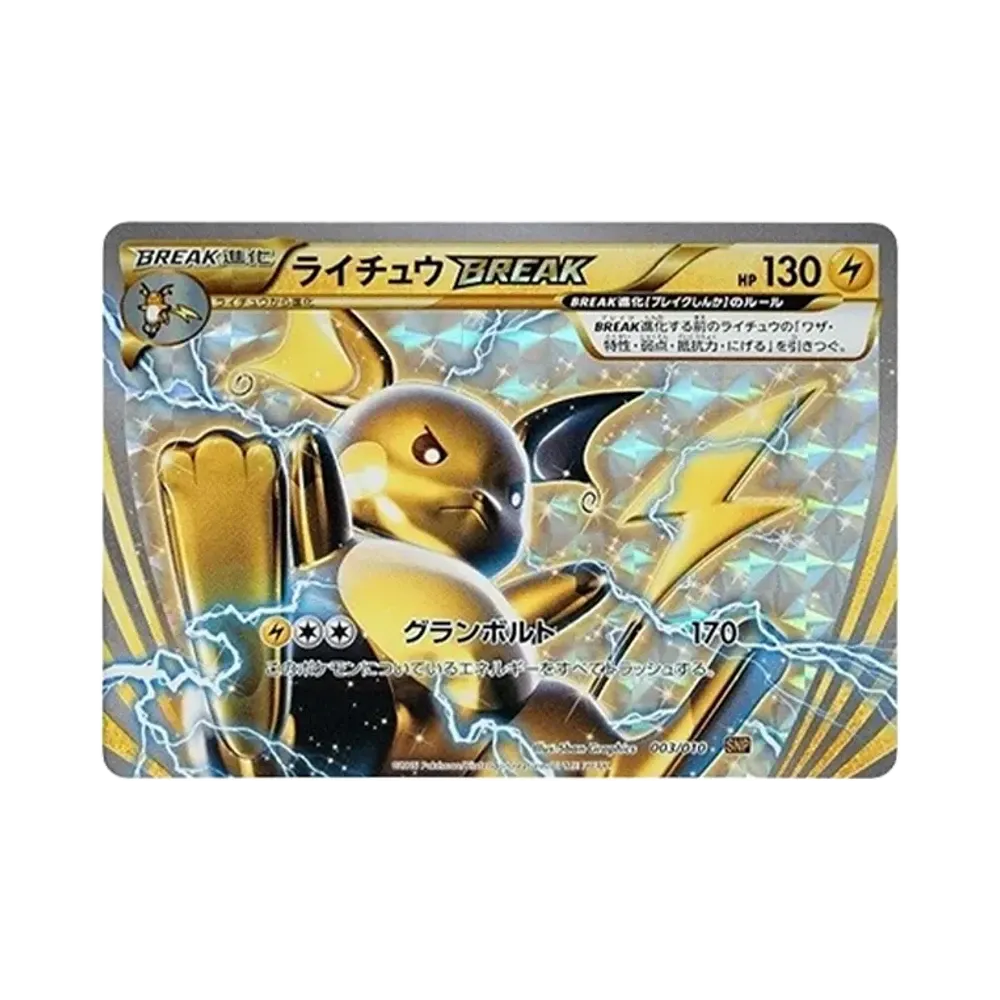 ライチュウBREAK [SNP 003/010](進化パック「ライチュウBREAK」)
