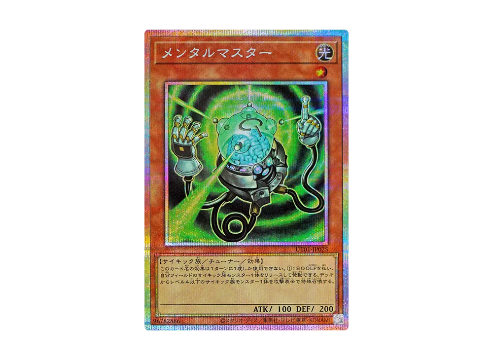メンタルマスター PSE [UT01-JP025](スペシャルパック「ユーティリティ セレクション」)