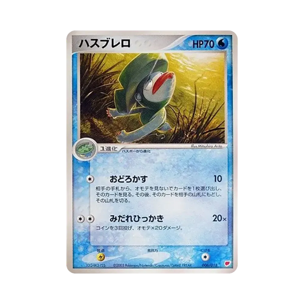 ハスブレロ [ADV 006/018](ポケモンカードゲームADV「ギフトボックス ラティアスデッキ」)