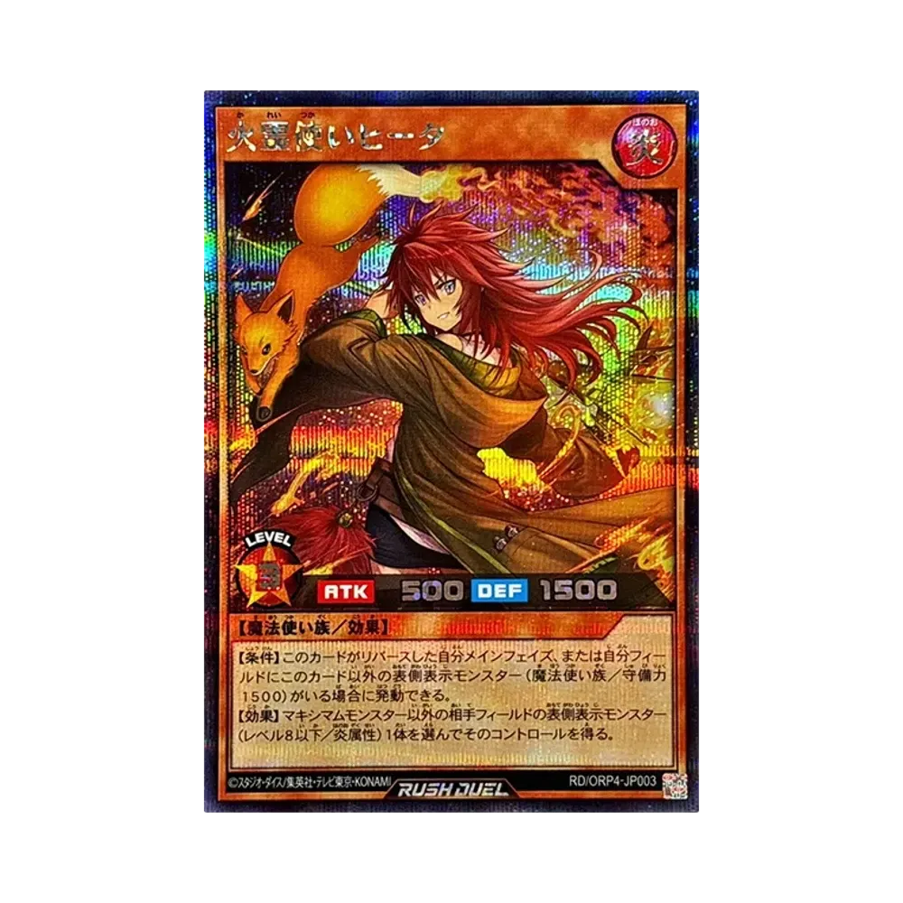 火霊使いヒータ SE [RD/ORP4-JP003](オーバーラッシュパック4)