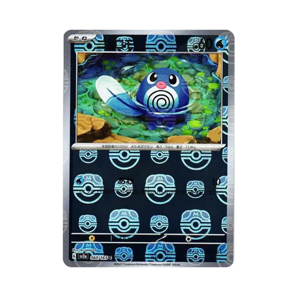 Poliwag C: Master Ball Mirror[SV2a 060/165](Enhanced Expansion Pack "Pokemon Card 151")
