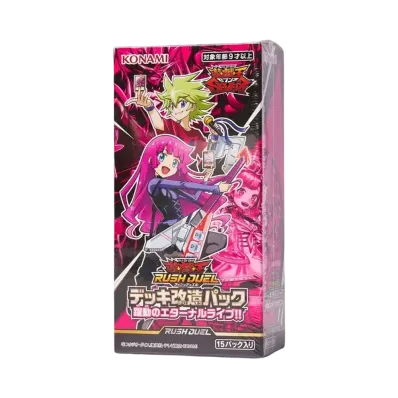 遊戯王ラッシュデュエル デッキ改造パック躍動のエターナルライブ!! ボックス
