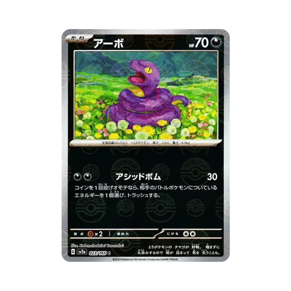 アーボ C: モンスターボールミラー[SV2a 023/165](強化拡張パック「ポケモンカード151」)